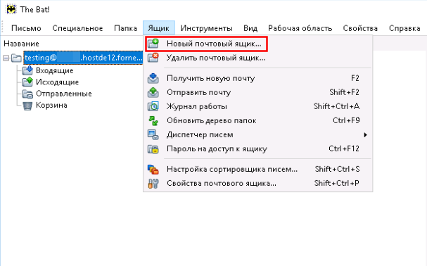Создание нового почтового ящика