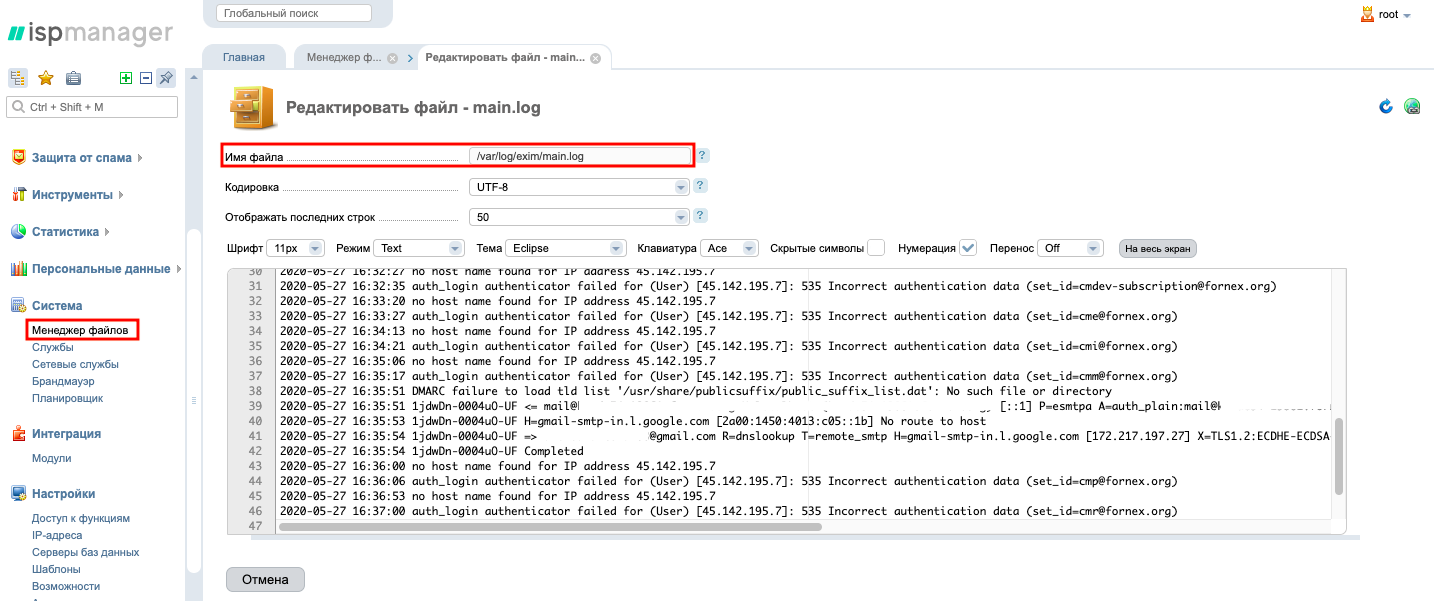 Менеджер файлов в ISPmanager5