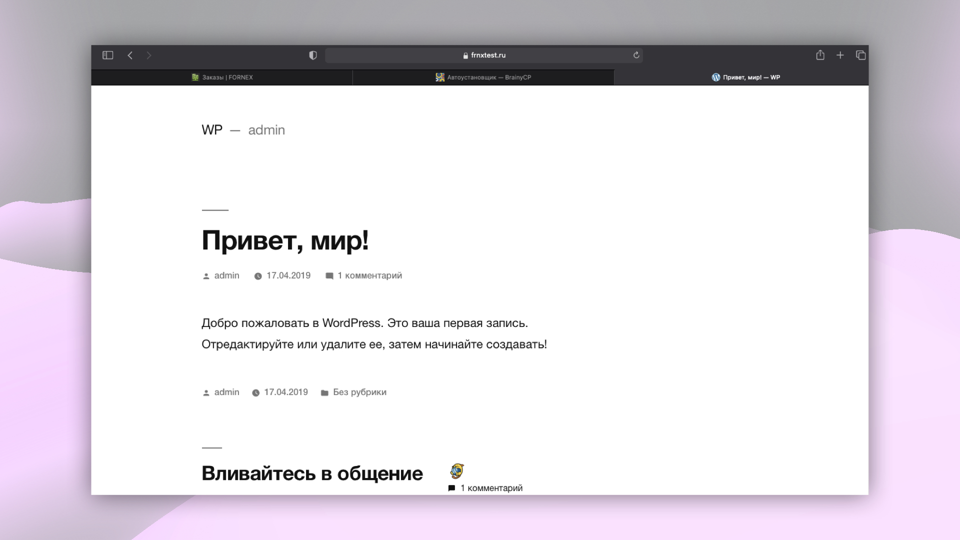 Успешная установка WordPress