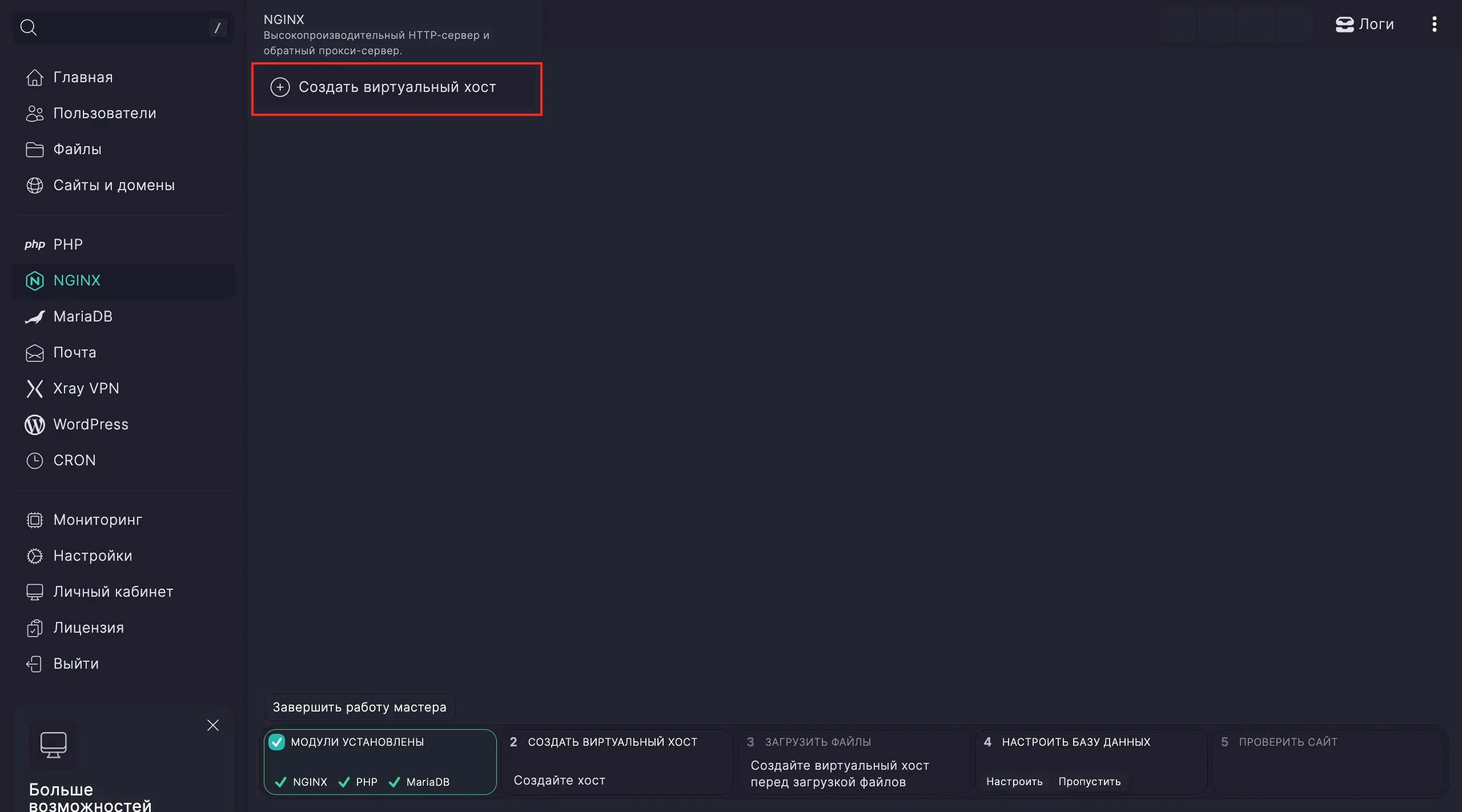 Форма создания хоста в BeAdmin