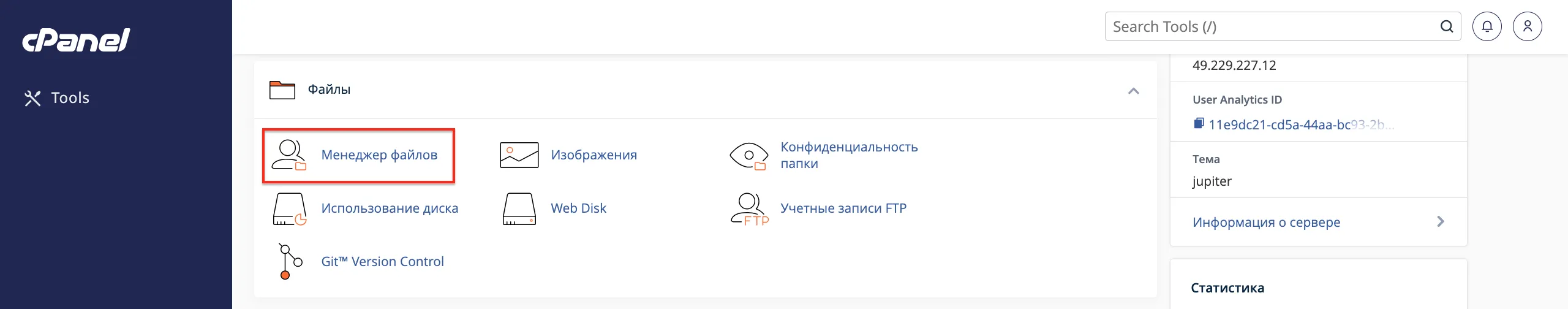 Менеджер файлов в cPanel