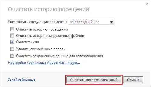 Подтверждение очистки в Opera