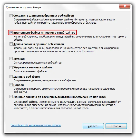 Очистка кэша в Internet Explorer 10/11