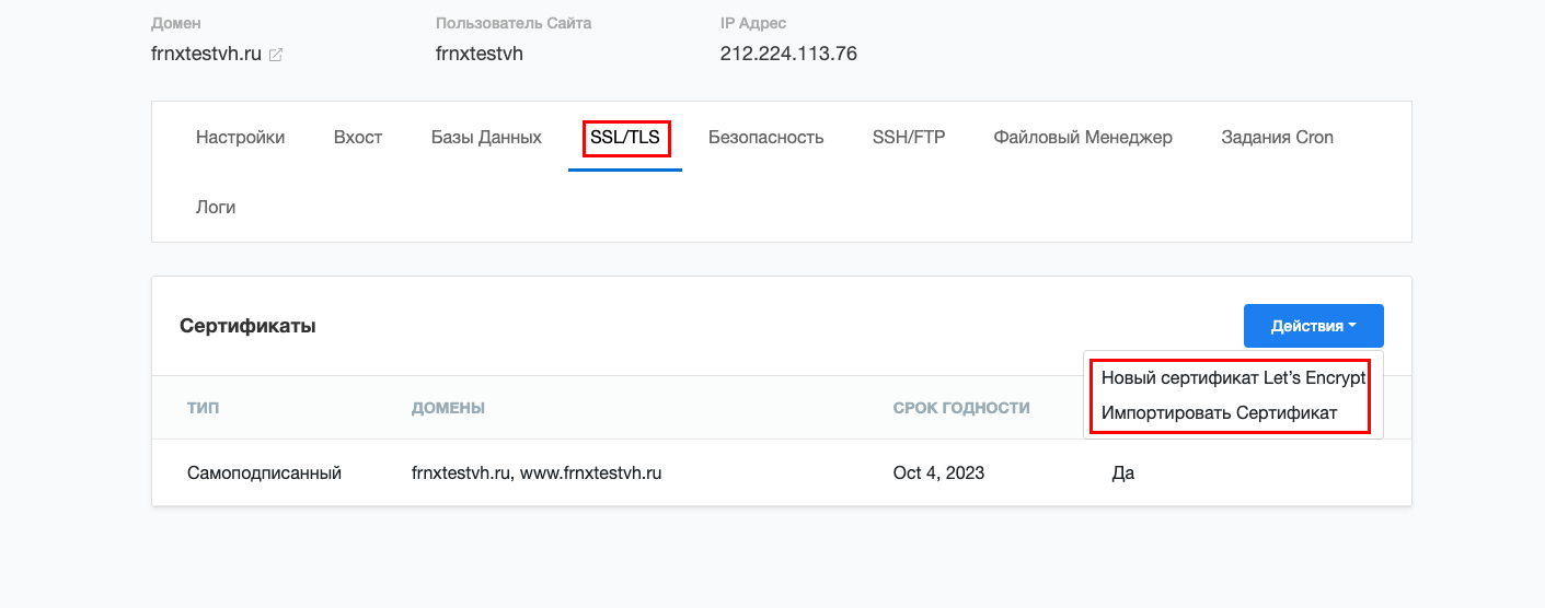 Настройка SSL в CloudPanel