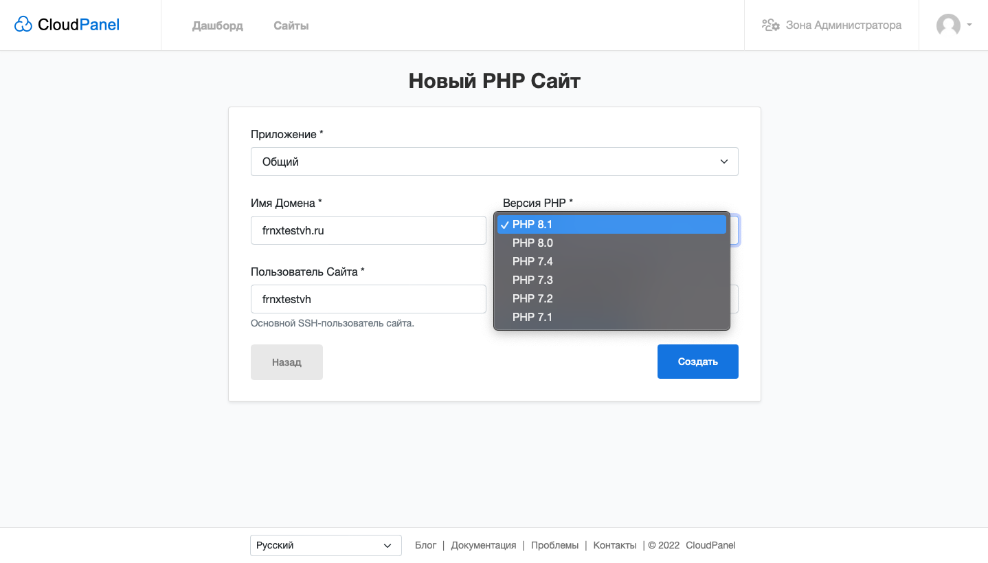 Настройки PHP и домена