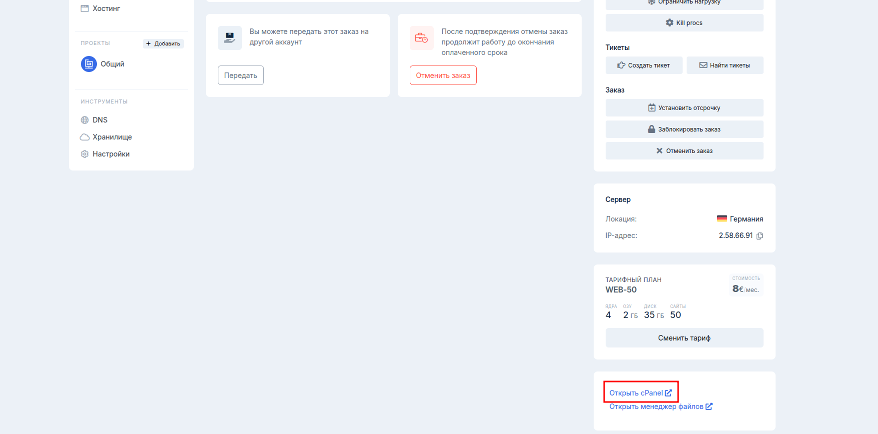 Переход в cPanel