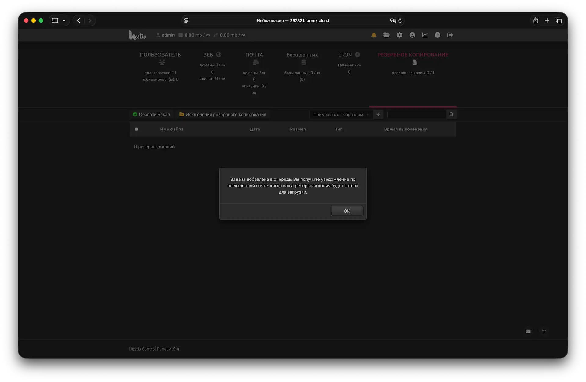 Скачивание резервной копии