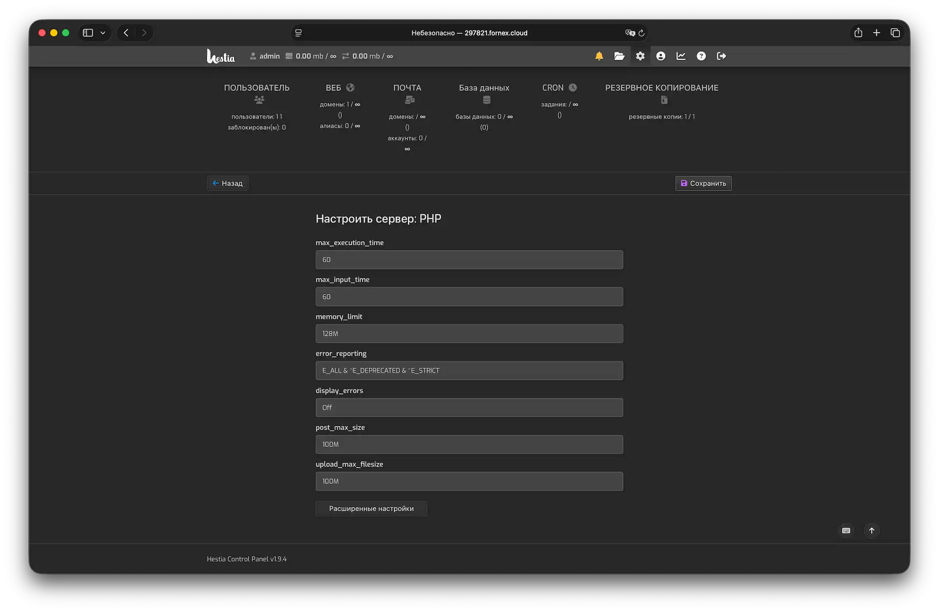 Основные опции PHP