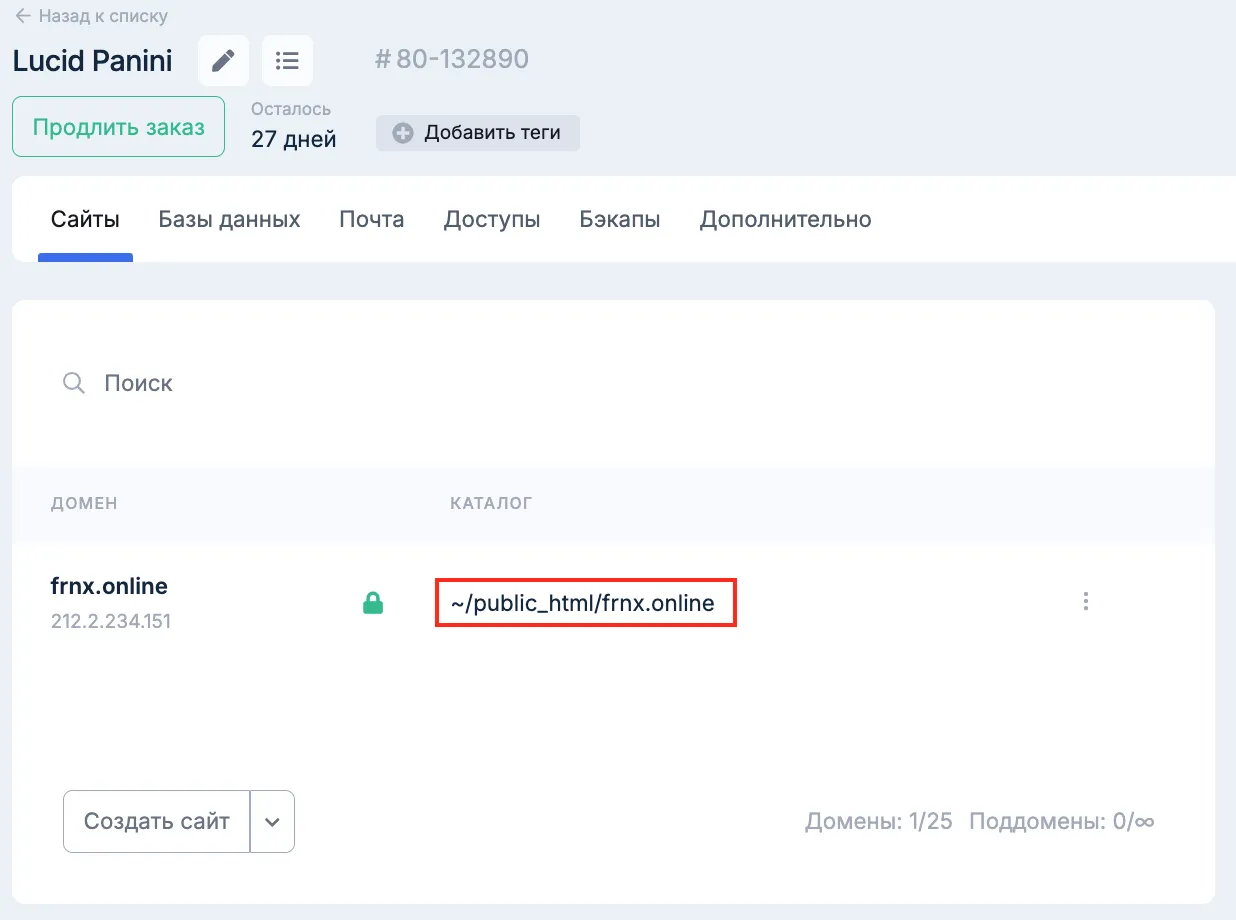 Корневой каталог в панели управления