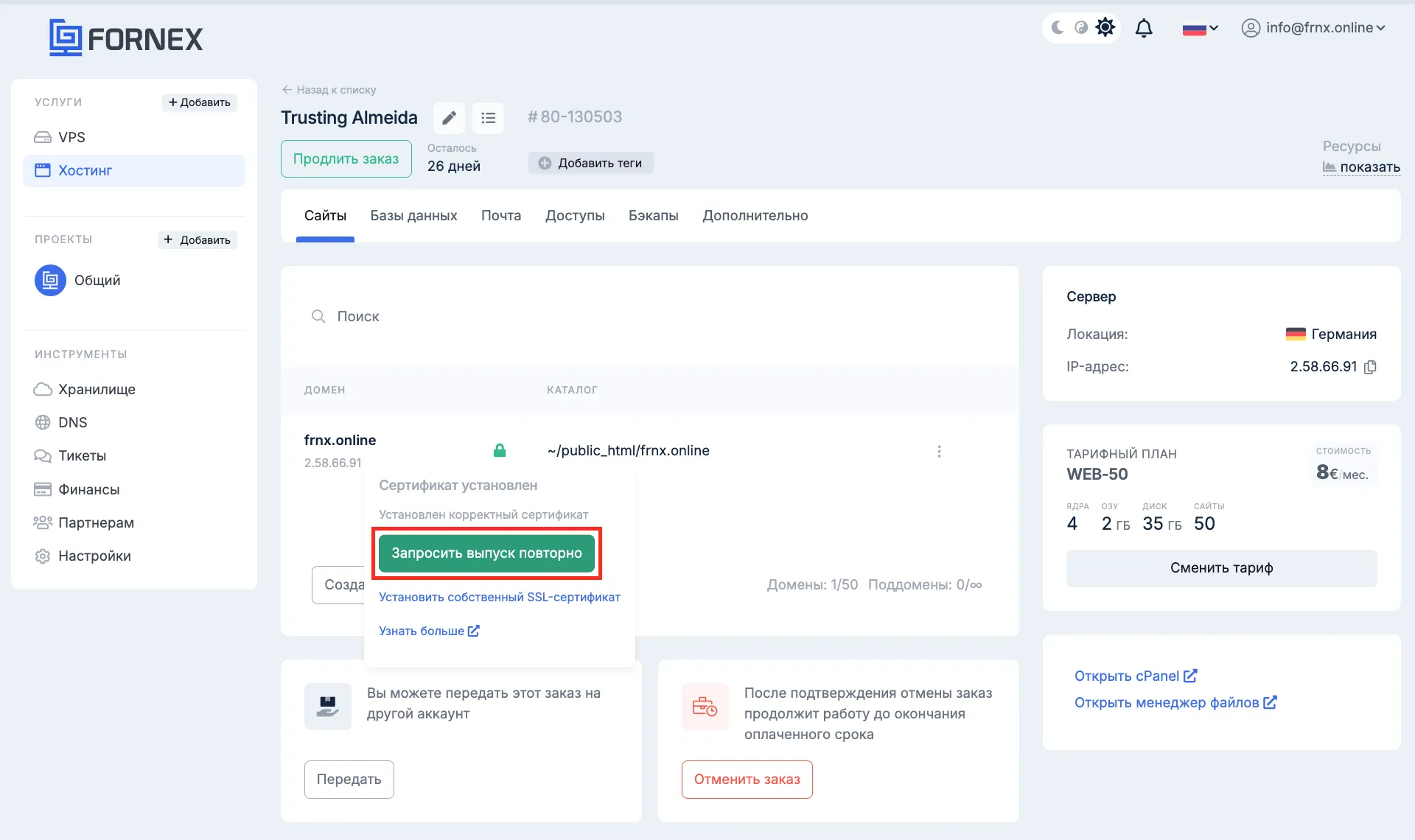 Повторный выпуск сертификата