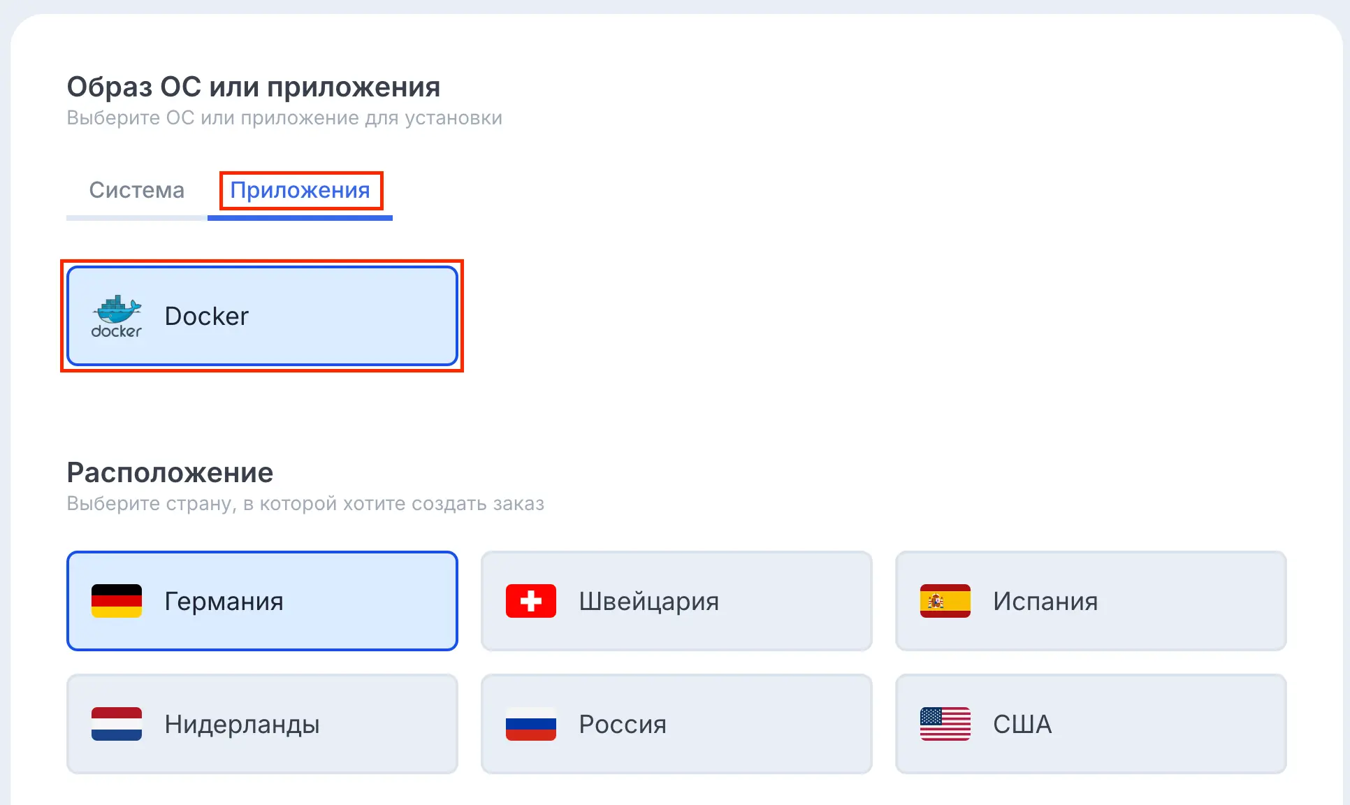 Установка Docker через One-Click-Apps