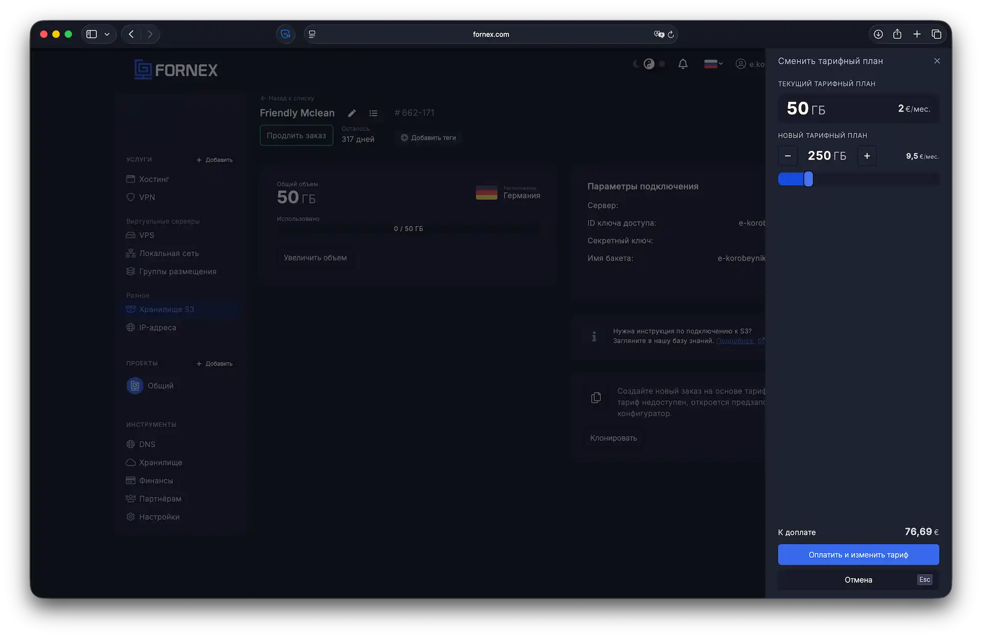 Увеличение объёма S3