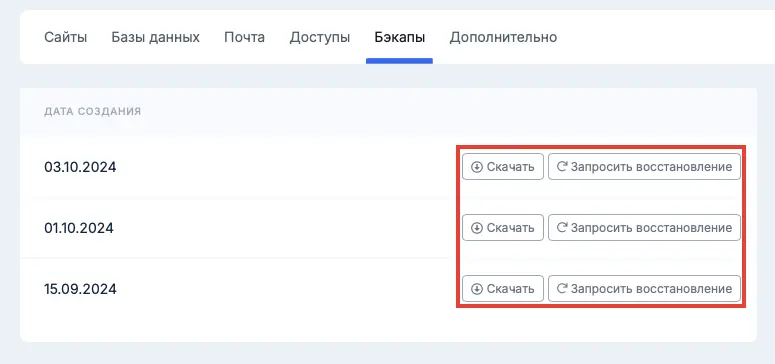 Раздел Бекапы в панели управления