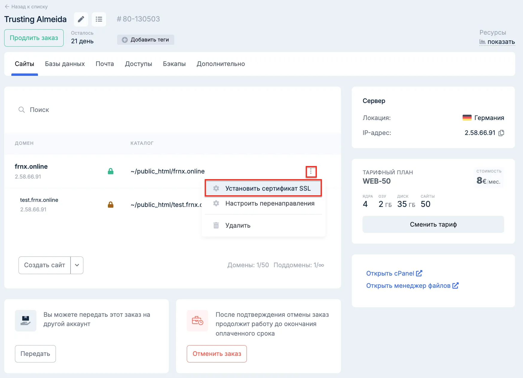 Управление SSL-сертификатами