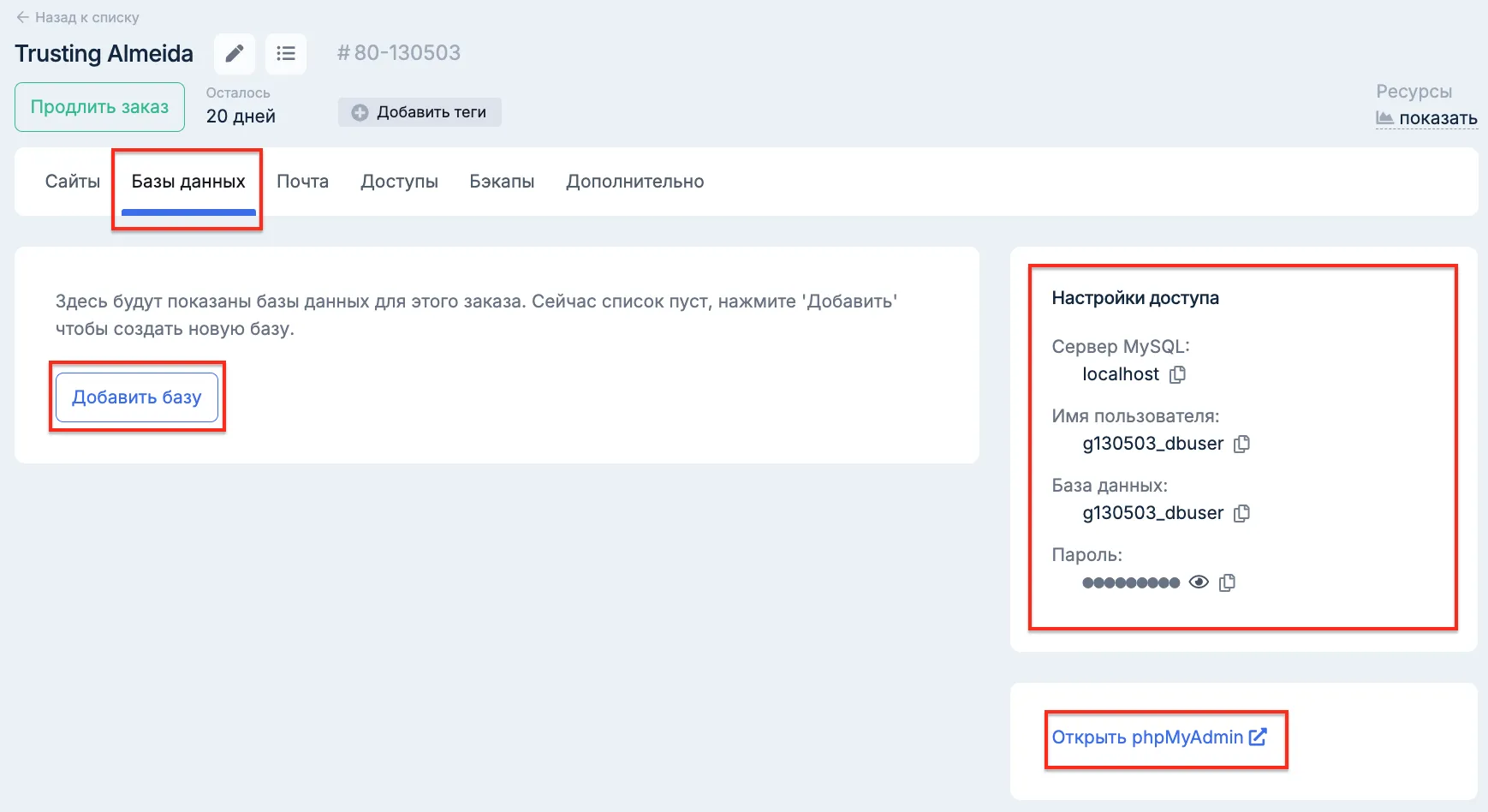 Управление базами данных