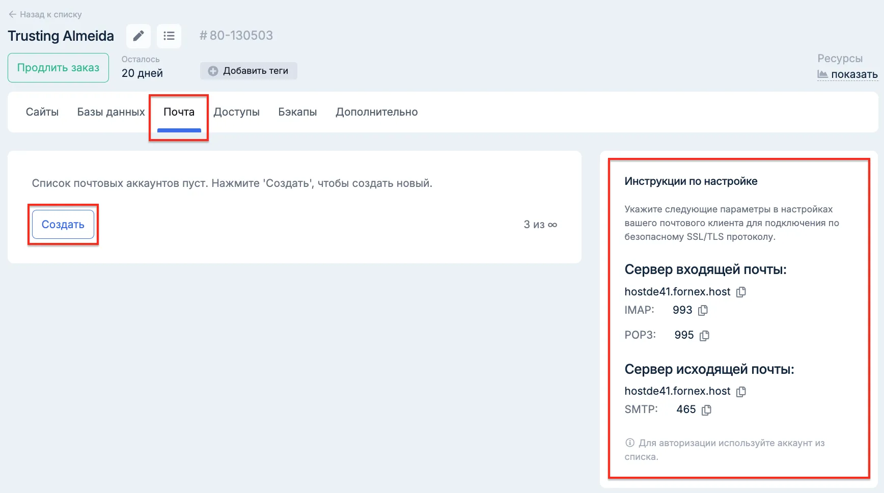Управление почтой