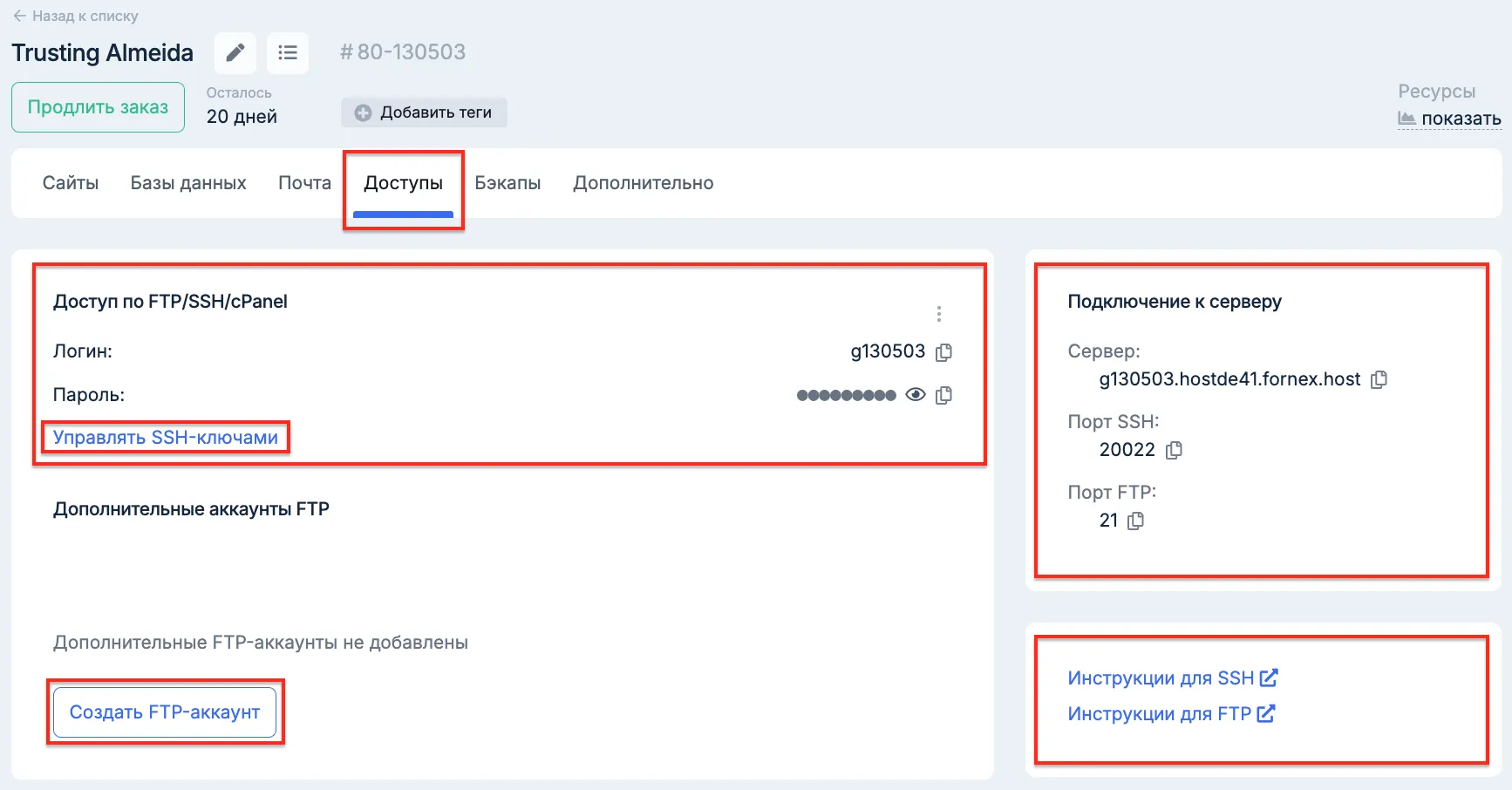 Управление доступами