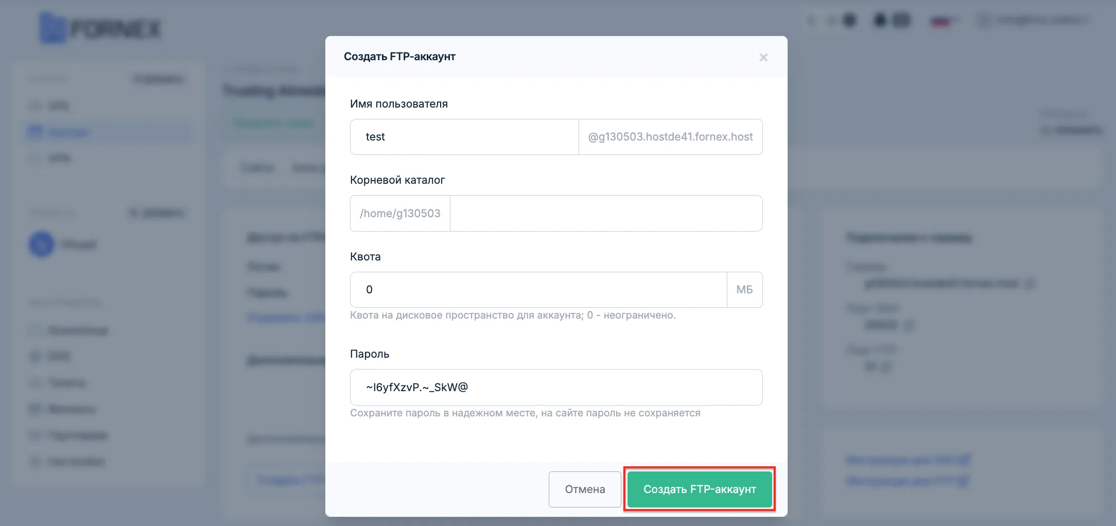 Добавление FTP-аккаунта