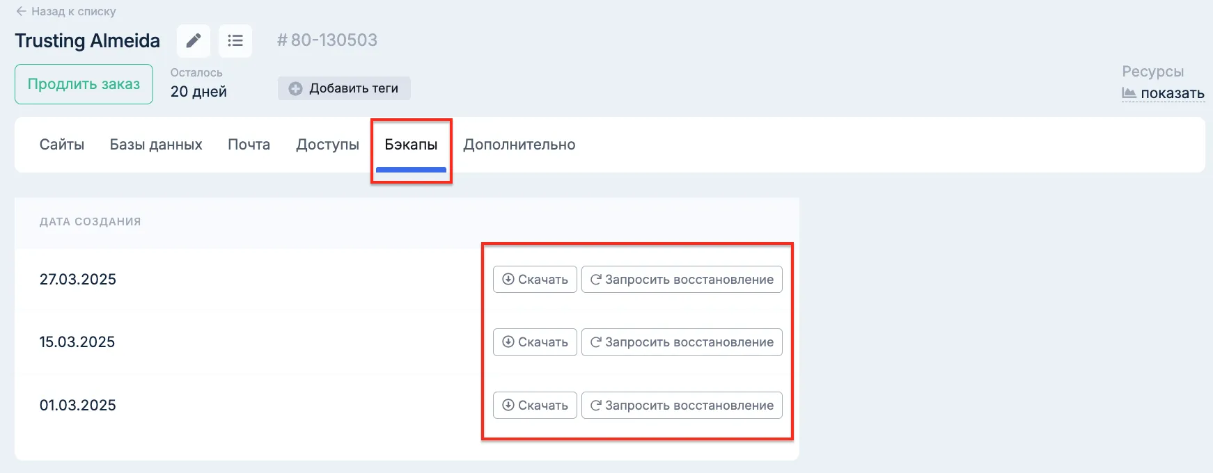 Управление бэкапами